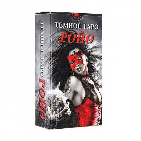 Таро Темное Ройо (Royo Dark Tarot)