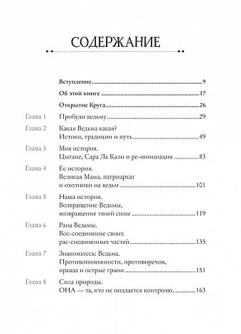 Лиза Листер "Witch. Неудержимая. Неукротимая. Непокорная"
