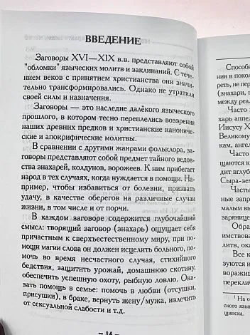 Крючкова О.,Крючкова Е. "1000 и один совет для практической магии. Старинный лечебник и обережник"