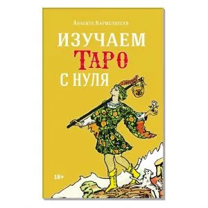Анасита Кармелитски 