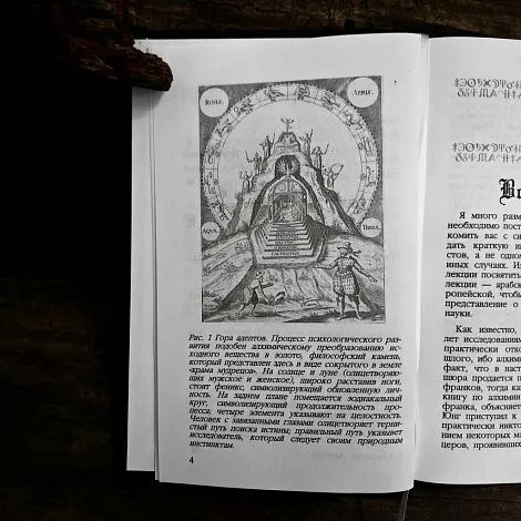 Мария-Луиза фон Франц "Алхимия: Введение в символизм и психологию"