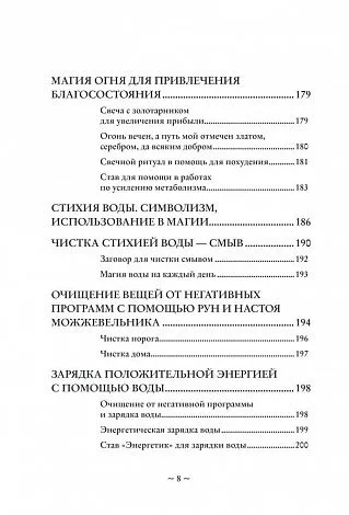 Ольга Корбут "Магия стихий. Как использовать силы природы, чтобы получить поддержку и защиту"