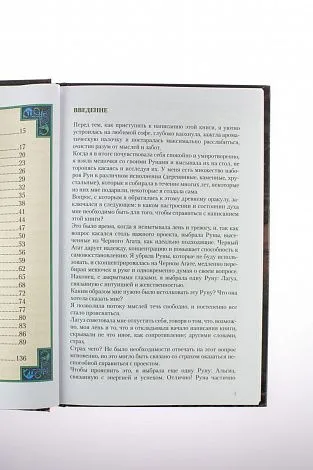 Бьянка Луна "Руны"