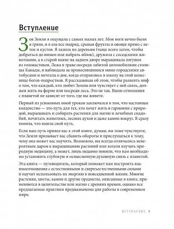 Пейдж Вандербек "Green Witchcraft"