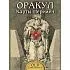 Оракул "Карты Перемен"