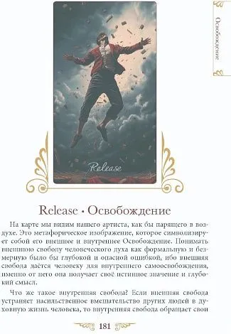 "Таро Венецианского Цирка", книга, Елена Токарева