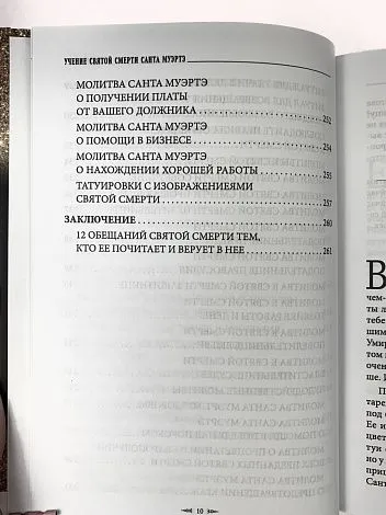 София Антоненко "Учение Святой Смерти Санта Муэртэ"