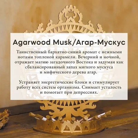 Благовония Pure In "Агаровое дерево и Мускус" Agarwood & Musk, коллекция Privilegium
