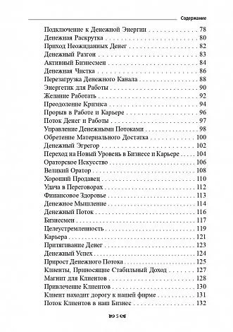 Юрий Исламов "Рунические формулы. Руководство для Практиков"