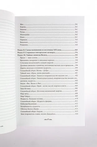 Крючкова О., Крючкова Е. "Большая книга славянской магии"