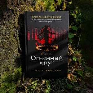 Огненный круг, Сорита Д’Эсте, Дэвид Рэнкин