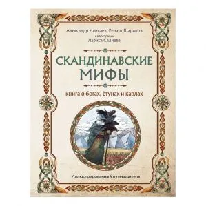 Александр Иликаев, Ренарт Шарипов 