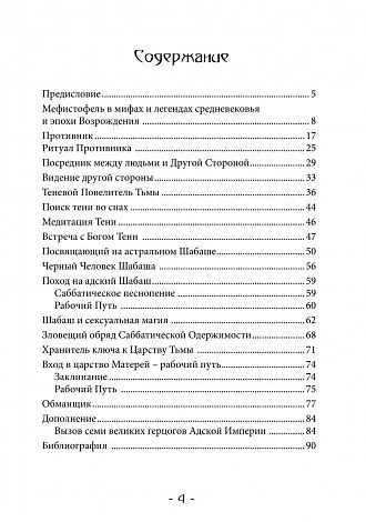 Асенат Мейсон "Гримуар Мефисто. Книга Пути левой руки. Ключ к колдовской традиции Фауста"
