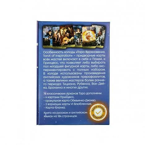 Таро Вдохновения