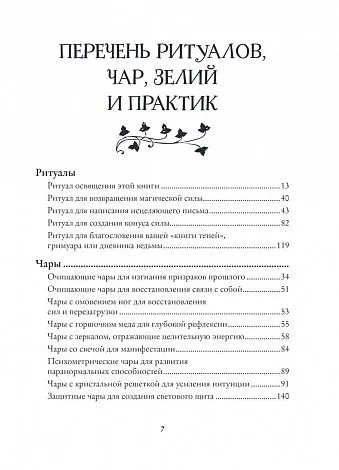 Джульетта Диас "Магия. Практическое руководство для современной Ведьмы"