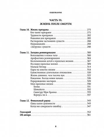 Садхгуру "Смерть"