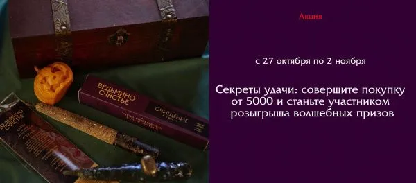 Секрет удачи! Участвуйте в розыгрыше призов!