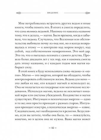 Мелисса Сайнова "Магия на все случаи жизни. Разумный подход для начинающих ведьм"