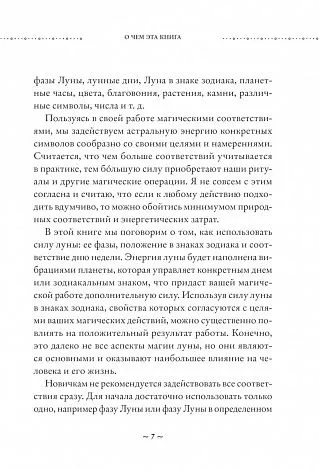 Ольга Корбут "Сила луны. Как использовать лунную энергию в магической работе"