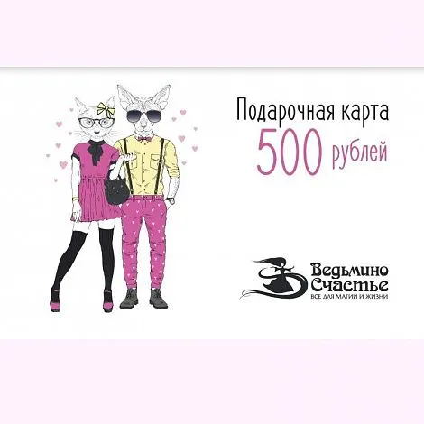 Подарочная карта "Влюбленные котики"