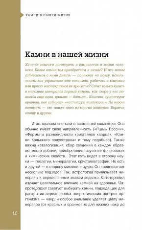 Михаил Лоири "Чудесные камни. 250 минералов: история, свойства, скрытые особенности"
