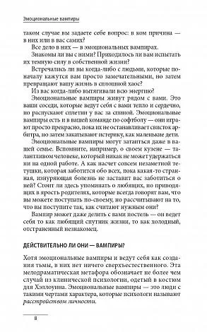 Бернстайн Альберт "Эмоциональные вампиры: Как вести себя с людьми, которые питаются вашей энергией" 