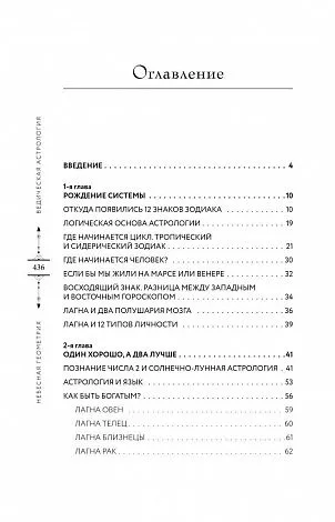 Анна Варуни "Небесная геометрия. Ведическая астрология"