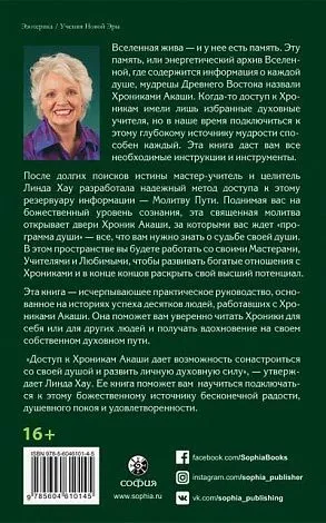 Линда Хау "Как читать Хроники Акаши. Получите доступ к энергетическим архивам своей души"