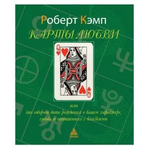 Роберт Кэмп 