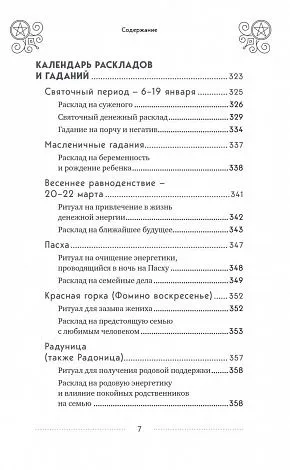 Эдуард Леванов "100 раскладов Таро на все случаи жизни"