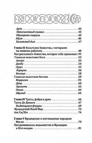 Кельтская викка, Мария Сильва, Диди Кларк