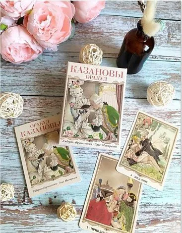 Оракул Казановы
