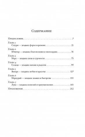 Брат Марсий, Сестра IC "Магия семи планет в теории и на практике. Том 1"