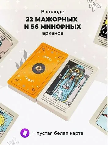 Таро Классическое Уэйта с инструкцией и мешочком 