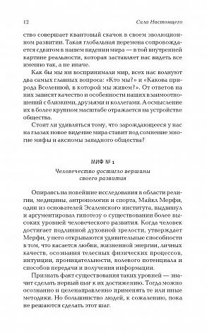 Толле "Сила Настоящего. Power of Now"