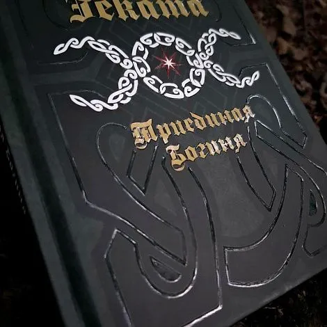 "Геката: Триединая Богиня", Виктория Коллинз