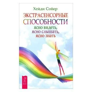 Сойер Хейди 