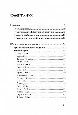 Ольга Корбут "Магия рун"