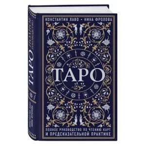 Константин Лаво, Нина Фролова 