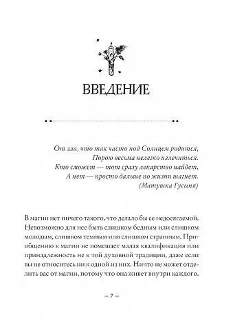 Мелисса Сайнова "Магия на все случаи жизни. Разумный подход для начинающих ведьм"