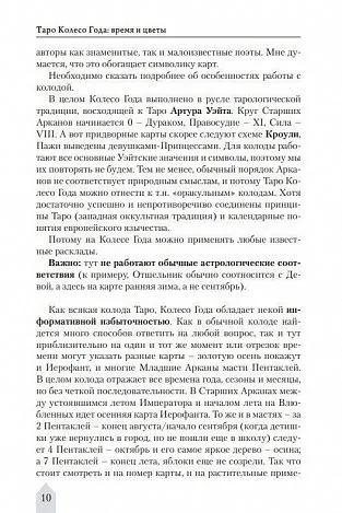 Ольна Лемберг "Таро Колесо Года. Время и цветы"