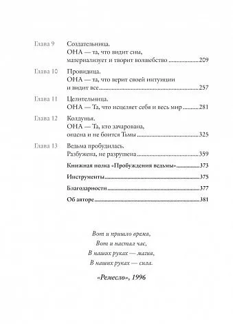 Лиза Листер "Witch. Неудержимая. Неукротимая. Непокорная"