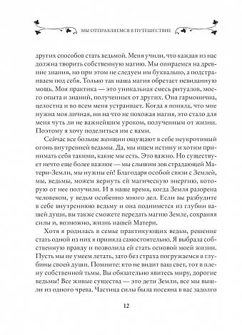 Джульетта Диас "Магия. Практическое руководство для современной Ведьмы"