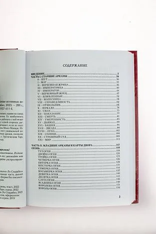 Книга Эротическое Таро Манара - Наталья Шадрина