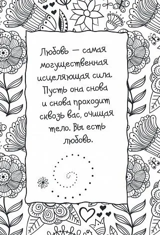 Луиза Хей "Исцеляющая сила мысли"