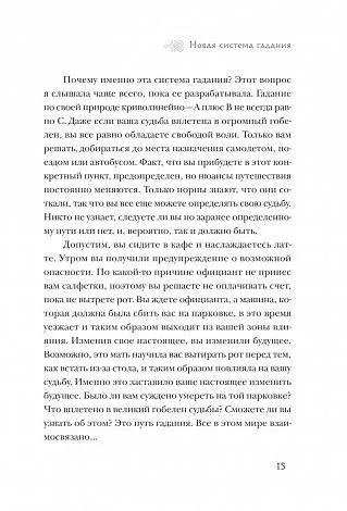 Джипси Элайн Тиг "Скандинавское гадание"