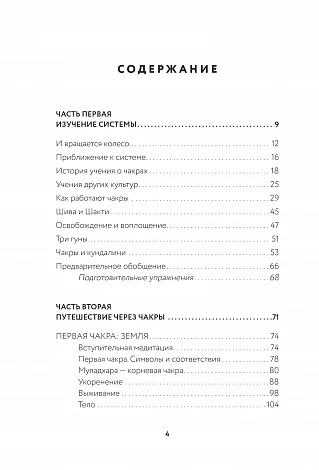 Анодея Джудит "Чакры. Полная энциклопедия"