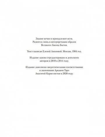 Е.Анопова "Стучащему да откроется"