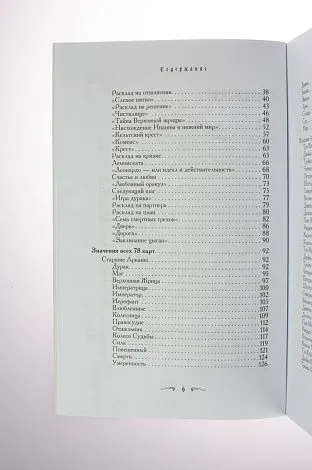 Банцхаф Хайо "Таро — хороший советчик. 24 ключа к толкованию 78 карт "