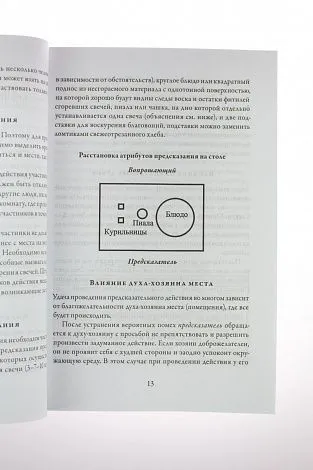 В. Огудин "Свечная магия"